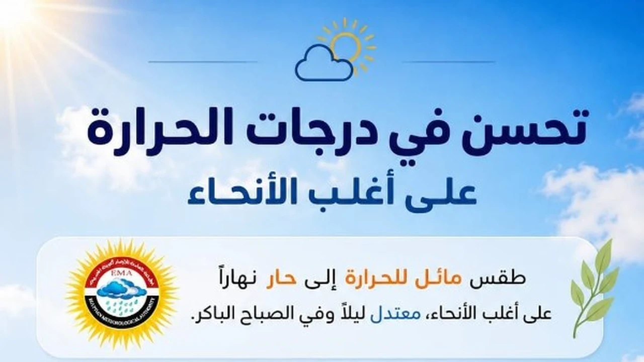 طقس عيد الأضحى يوفر أجواء مثالية للخروجات والفسح